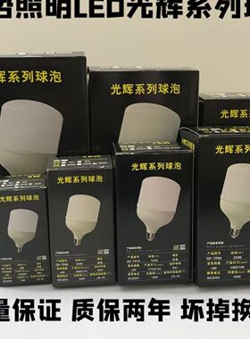 进势照明LED灯泡超亮e27螺口塑包铝球泡10W15W20W30W40W50W节能灯