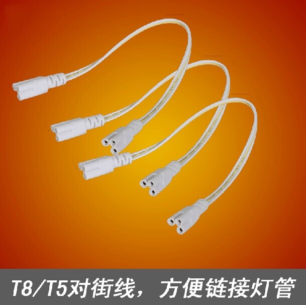 T5 T8LED一体化日光 灯管连接头 转角线 转弯线 对接线30cm