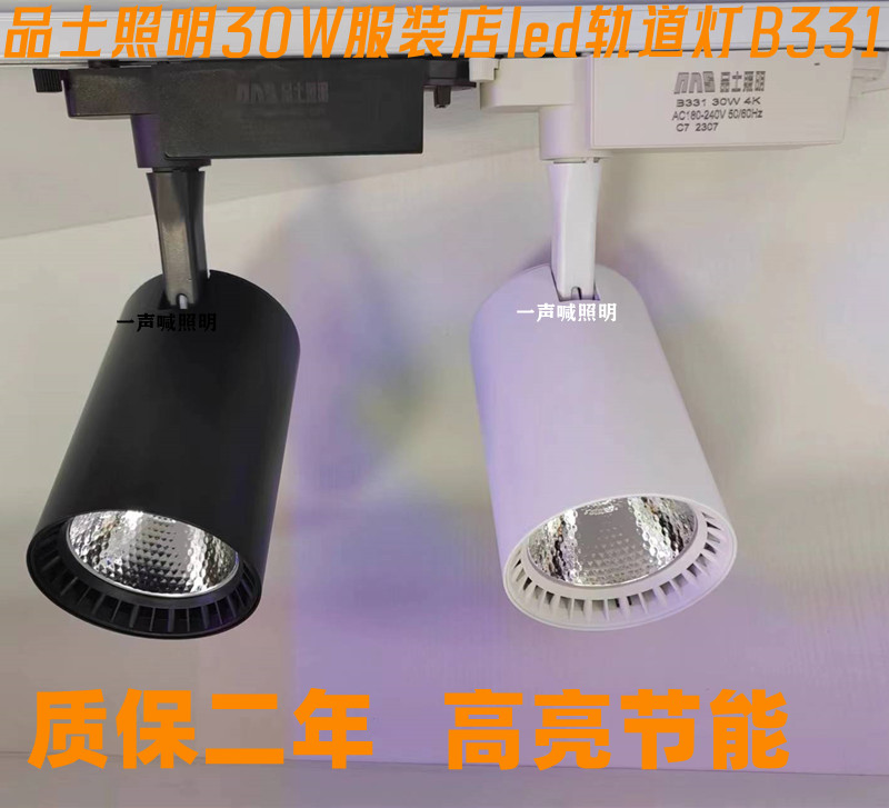 品士射灯COB轨道轨道射灯