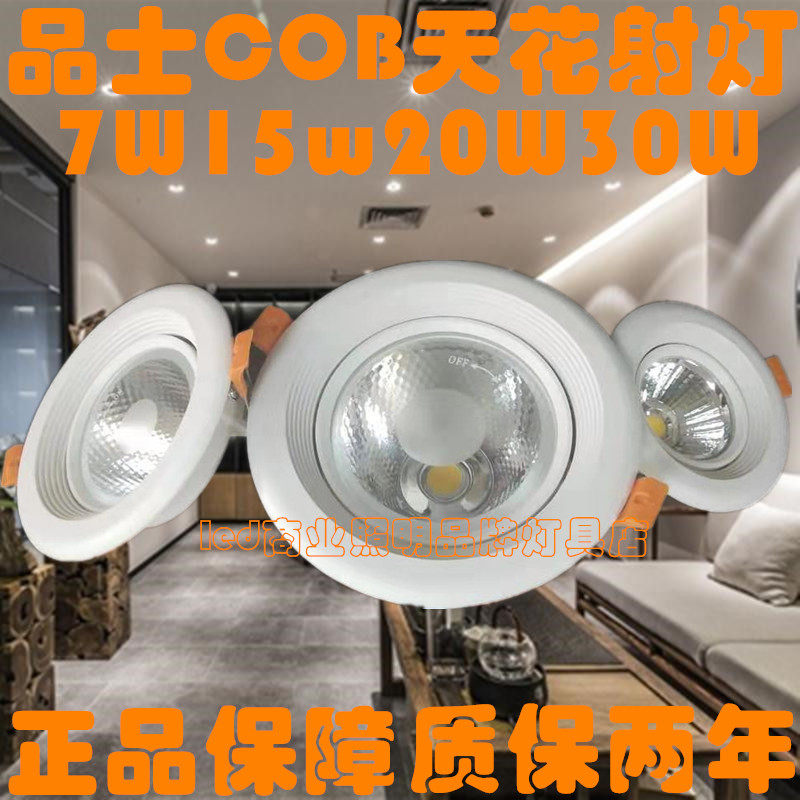 品士照明COB天花筒灯射灯嵌入式天花射灯7W15w20W30W烤漆白筒灯