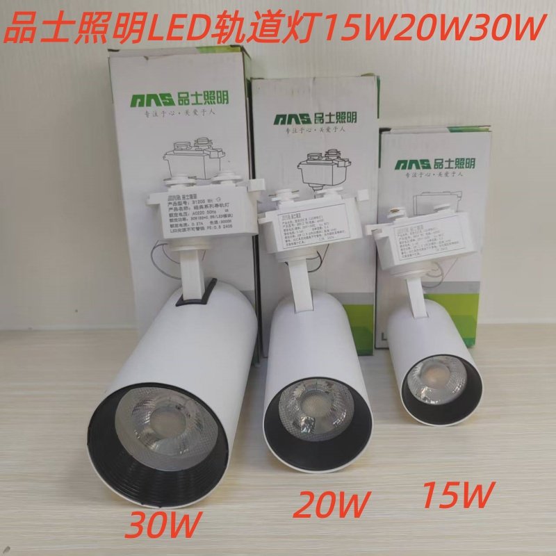 品士照明LED轨道灯B913/15W20W30服装店展厅COB圆筒黑白路轨射灯