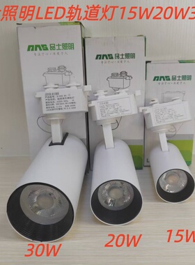 品士照明LED轨道灯B913/15W20W30服装店展厅COB圆筒黑白路轨射灯