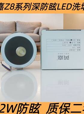 黄嘉Z8系列LED酒店洗墙射灯12W天花COB深防眩开孔7.5CM嵌入式Z2A
