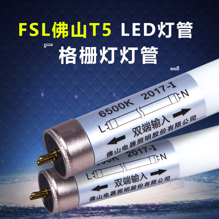 佛山T5 LED灯管8W16W替代T514W28w双端t5led高亮灯管55CM115cm