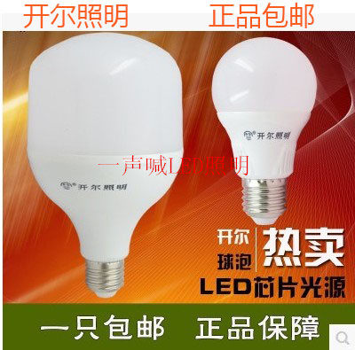 螺口灯泡开尔节能三级220V球形