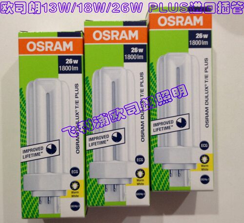 欧司朗Osram/欧司朗灯管节能灯