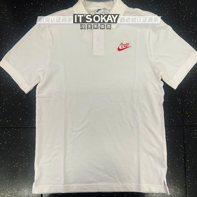 Nike/耐克男子考试全对刺绣小勾翻领休闲POLO衫透气运动T恤IH0822,运动服/休闲服装,运动T恤,淘宝优惠券,粉丝福利购,淘宝优惠卷