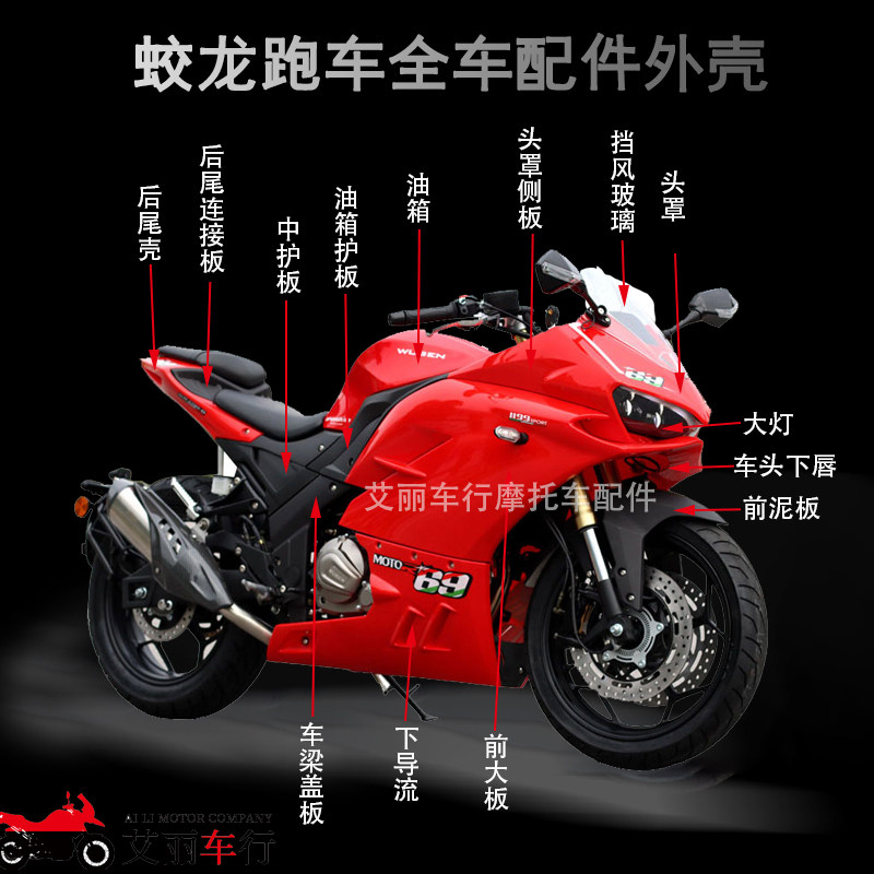 原装蛟龙400摩托车全套外壳v6图片