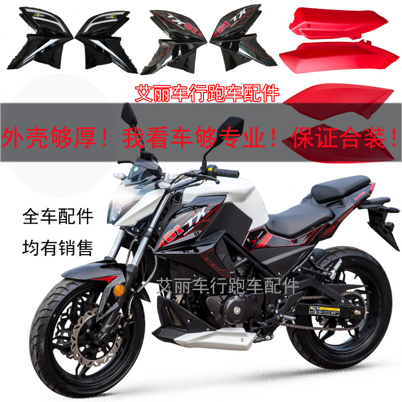 嘉吉枭风9号跑车外壳全套创新3号配件永源350摩托车塑料宝雕大板