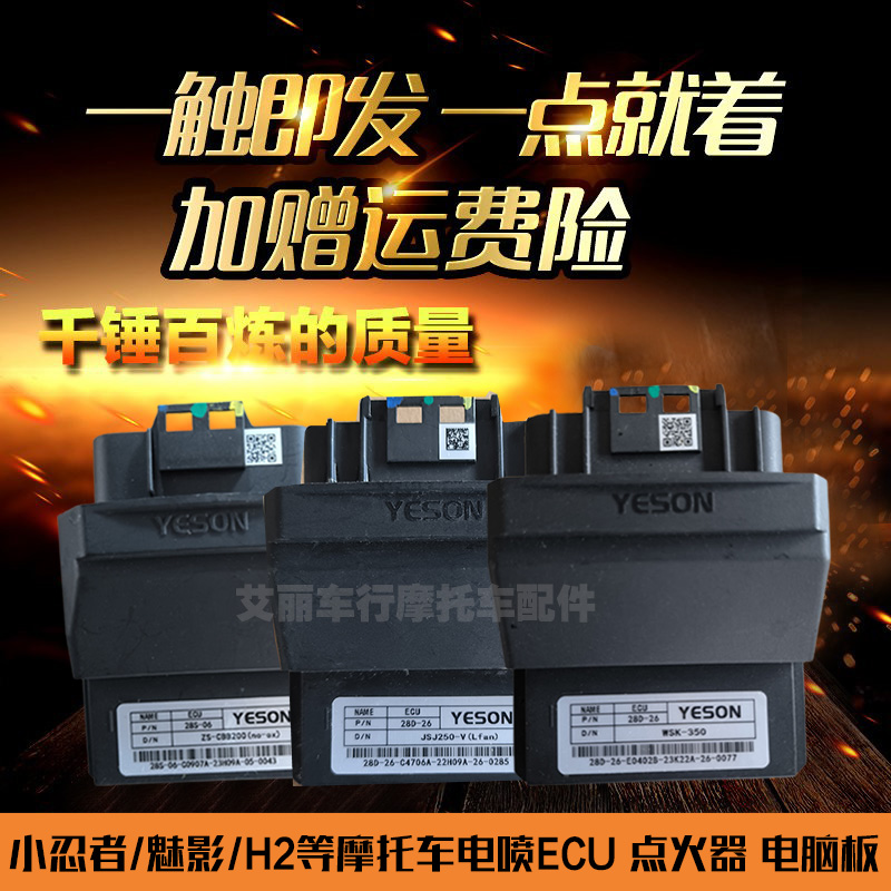 小忍者400摩托车ECU电喷点火器v6魅影N19蛟龙德尔福电脑板高压包