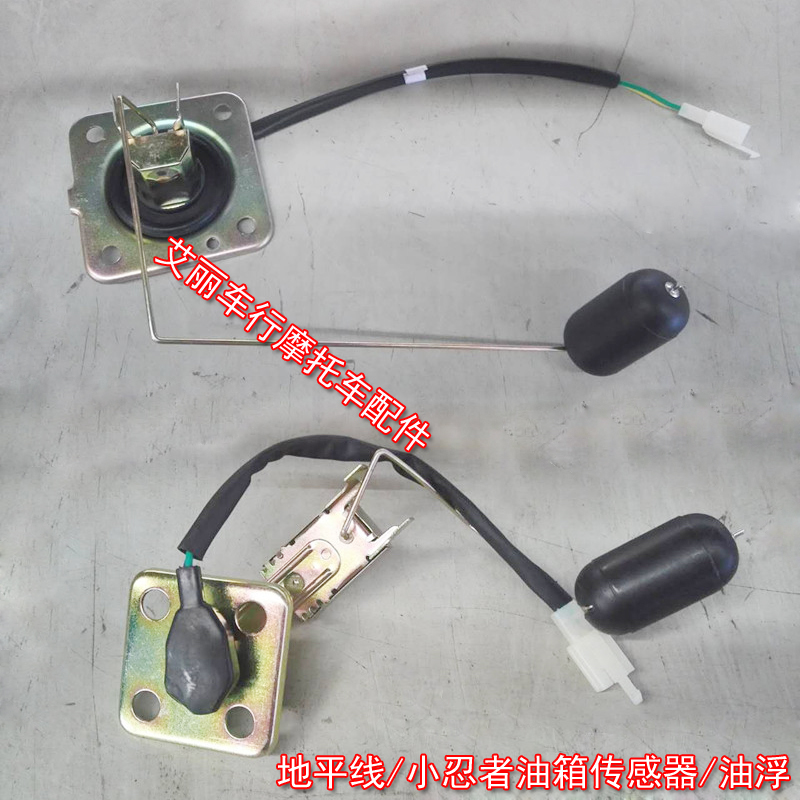 宝雕小忍者油箱感应器新陵欧豹天禧地平线摩托车油浮子油位传感器