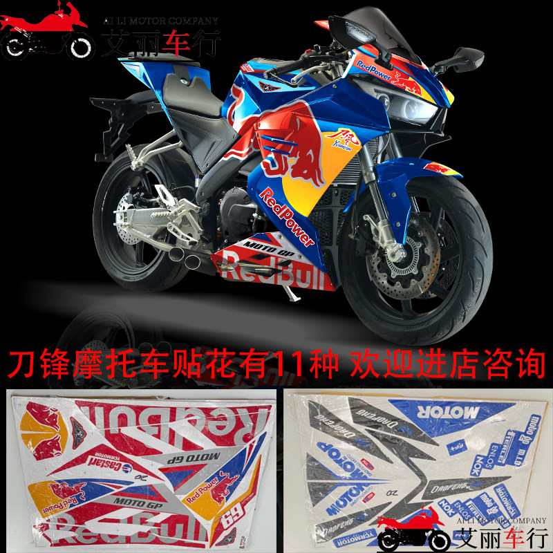 Y2刀风400塑料外壳 诺马刀峰烤漆件刀锋贴花贴膜版画贴纸花纹一套