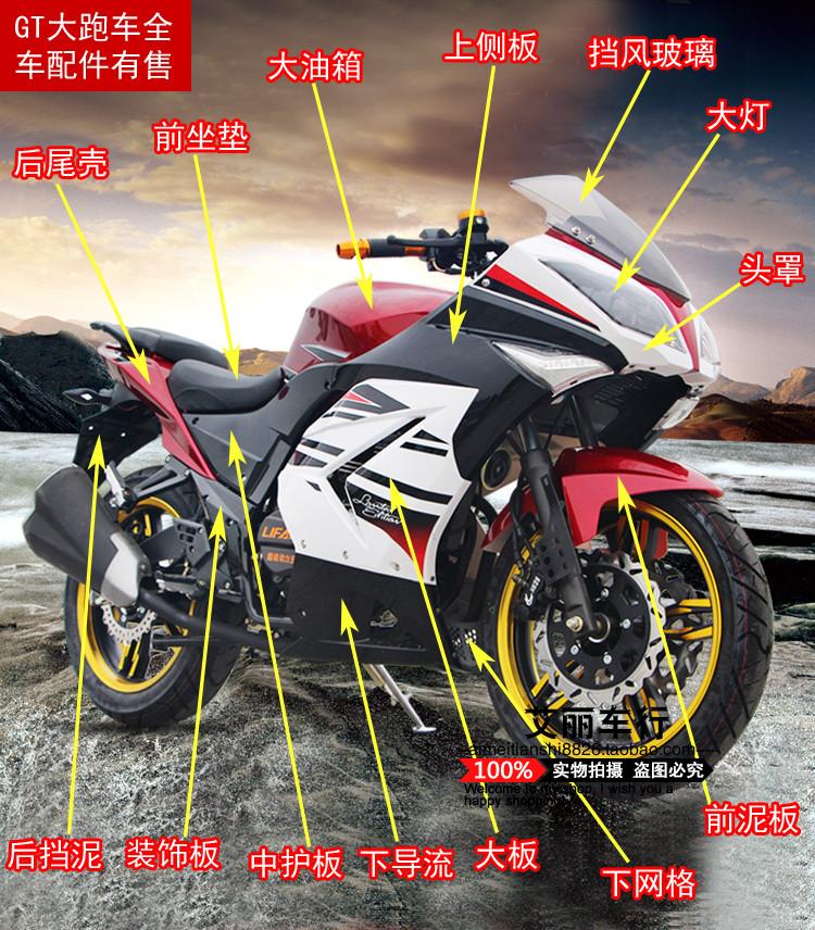 地平线摩托车跑车外壳 金捷宝雕150/250配件GT大跑车配件XL150-6