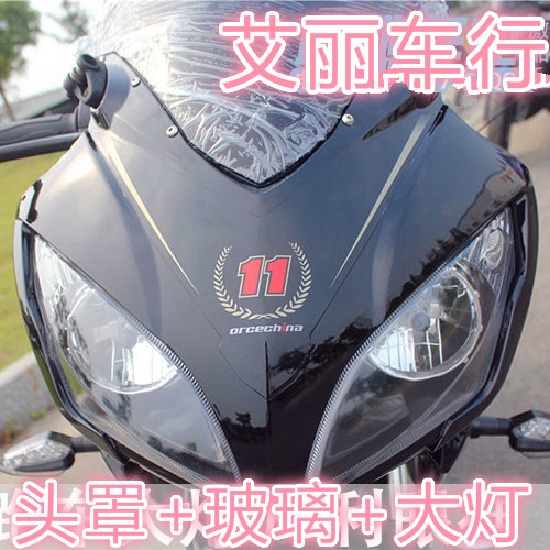 新陵地平线哈里威150-8-6爱骏达摩托车配件外壳头罩挡风玻璃大灯