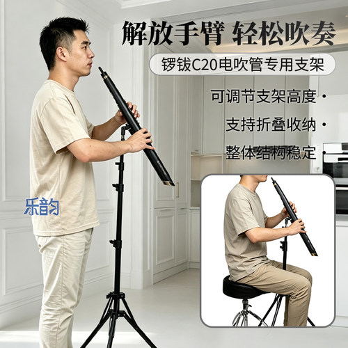 锣拔C20电吹管专用落地式支架