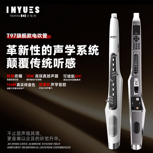 TOYO音悦师T97电吹管全新正品