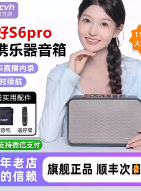 尚好S6Pro电吹管专用音箱户外直播内录K歌功率150W音响全新正品