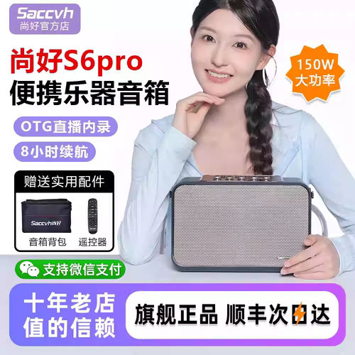 尚好S6Pro音箱大功率150W音响