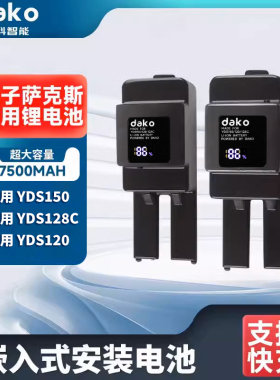 雅马哈YDS120/150/128C电吹管专用嵌入式数显电池7500毫安3C认证
