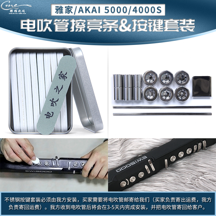 AKAI5000/SOLOC/4000S按键擦亮条