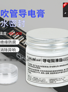 AKAI雅佳5000/SOLOC/4000电吹管八度轮导电膏耐磨防锈保养润滑膏