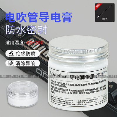 雅佳电吹管八度滚轮导电膏润滑膏
