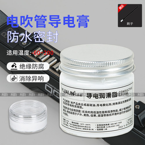 雅佳电吹管八度滚轮导电膏润滑膏