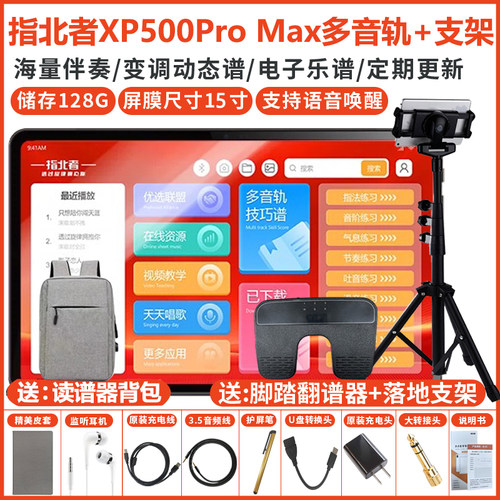 15寸指北者8音轨XP500ProMax读谱
