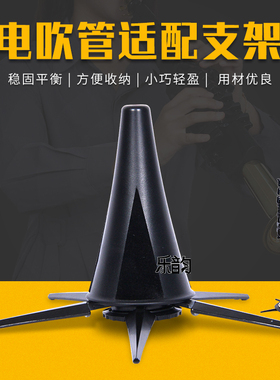 YAMAHA雅马哈YDS150电吹管支架电萨克斯可收纳折叠展示地架