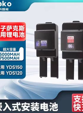 雅马哈YDS120/150/128C电吹管专用嵌入式数显电池7500毫安3C认证