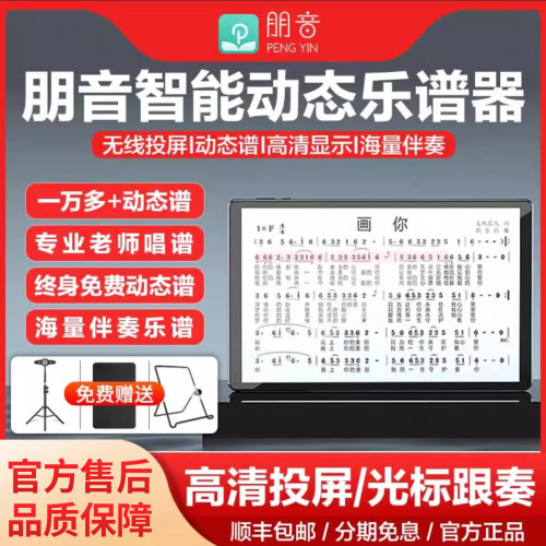 朋音D10Pro读谱机全新正品