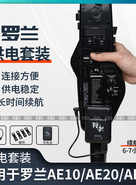 Roland罗兰AE10/20/30电吹管演奏专用升压线供电套装户外充电宝