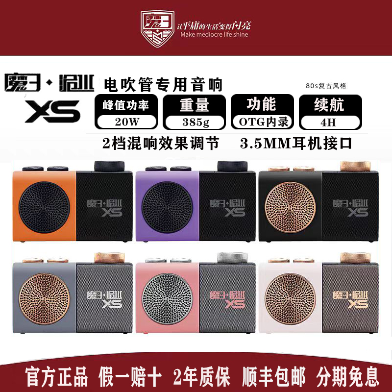 魔3洈水魔三XS音箱内录20W音箱