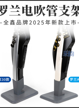 罗兰AE20/30华魅AC966/10i雅家5000雅马哈YDS150电吹管支架防刮蹭