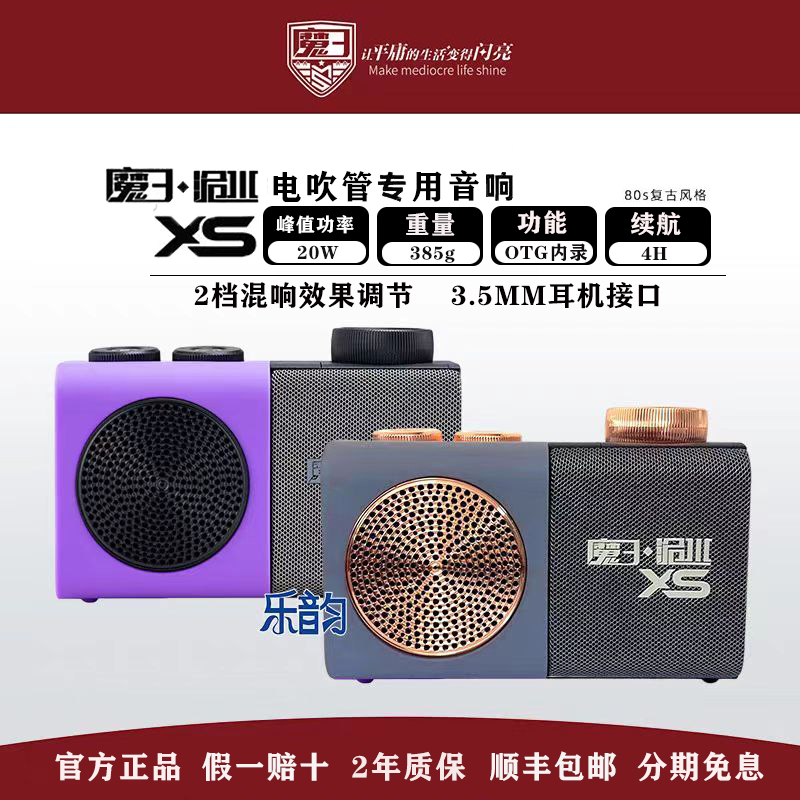 魔三XS音箱电吹管专用小音响20W