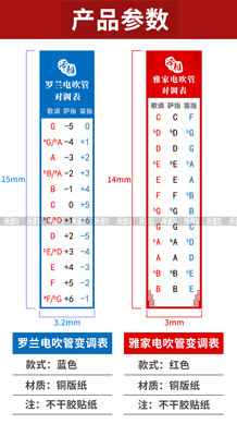 电吹管变调表不干胶贴纸对调表