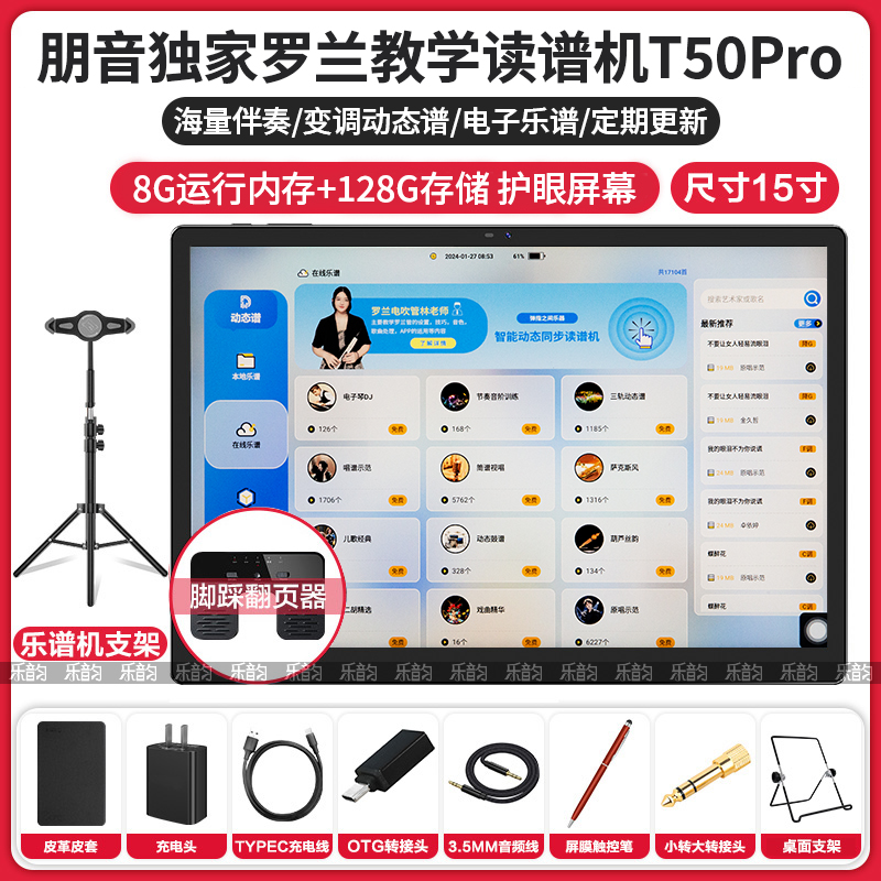 朋音T50Pro动态电吹管读谱机