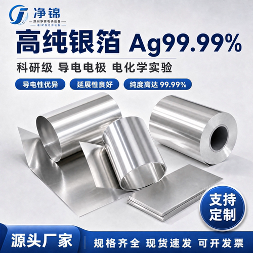 高纯科研银箔 银片 导电阳极电化学实验材料0.01mm  Ag99.99%足银