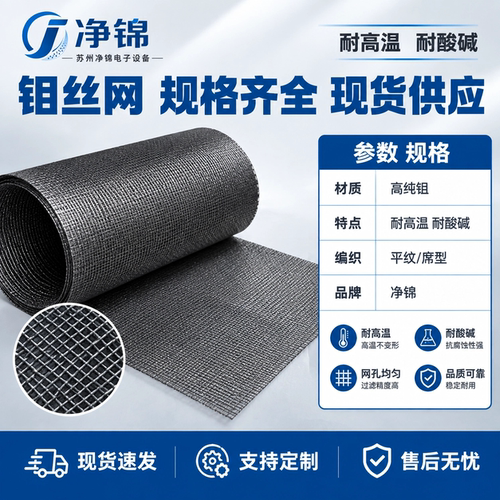 高纯钼丝网耐高温20目*1米实验室科研用镍网锆网铂金网哈氏合金网