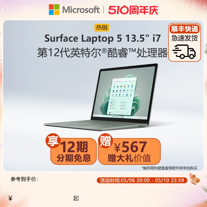 【12期免息】Microsoft/微软 Surface Laptop 5 13.5英寸12代酷睿i7 触控屏微软新款笔记本电脑