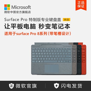 平板电脑外接 Pro 专业键盘盖 Surface 特制版