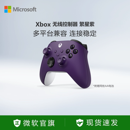 微软Xbox无线控制器Xbox Series X/S蓝牙手柄明末渊虚之羽pc电脑适配游戏黑神话悟空燕云十六声繁星紫手柄