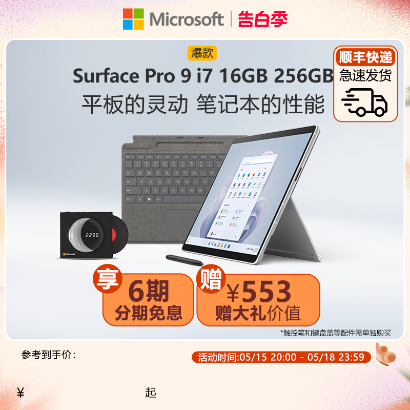 【6期免息】Microsoft/微软Surface Pro 9 i7 16GB 256GB 13英寸平板电脑二合一win11笔记本商务触屏 平板电脑/MID 平板电脑/MID 原图主图