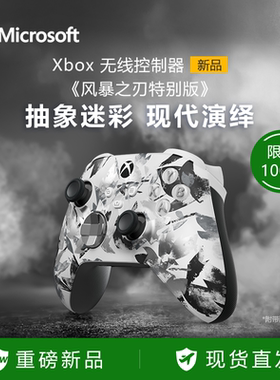 【新年好礼】微软Xbox无线控制器Xbox Series X/S蓝牙pc电脑适配游戏机风暴之刃限量版手柄空洞骑士丝之歌