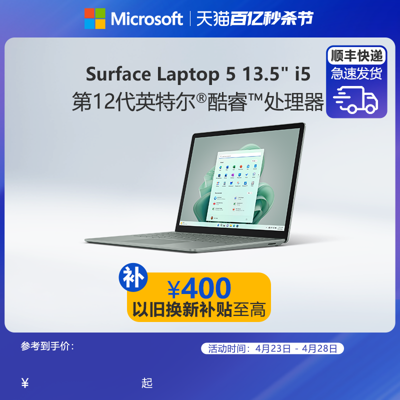 微软SurfaceLaptop5笔记本电脑