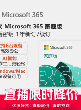 Microsoft/微软 Microsoft 365 家庭版订阅激活密钥 1年新订/续订