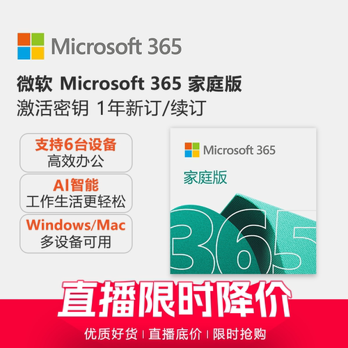 Microsoft/微软 Microsoft 365 家庭版订阅激活密钥 1年新订/续订