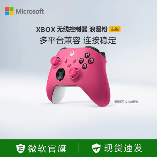 微软Xbox无线控制器浪漫粉手柄