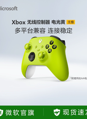 【新年好礼】微软Xbox无线控制器Xbox Series X/S蓝牙手柄pc电脑适配游戏黑神话悟空燕云十六声电光黄手柄