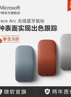 Microsoft/微软 Surface 鼠标 Arc Touch 蓝影技术无线蓝牙鼠标